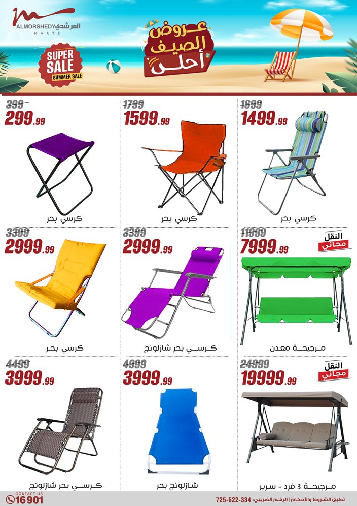 almorshedy offers from 2jul to 1jun 2025 عروض المرشدى من 2 يوليو حتى 1 يونيو 2025 صفحة رقم 58